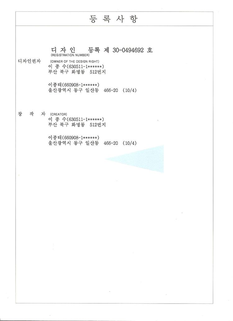 디자인등록증_방충재2