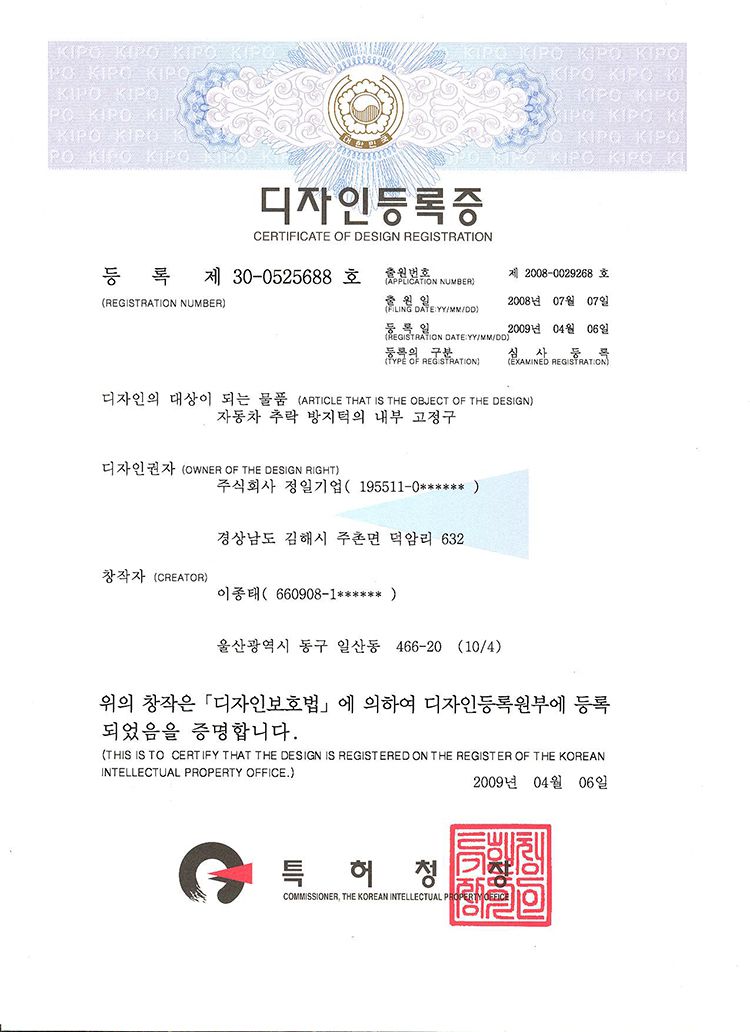 디자인등록증_차막이