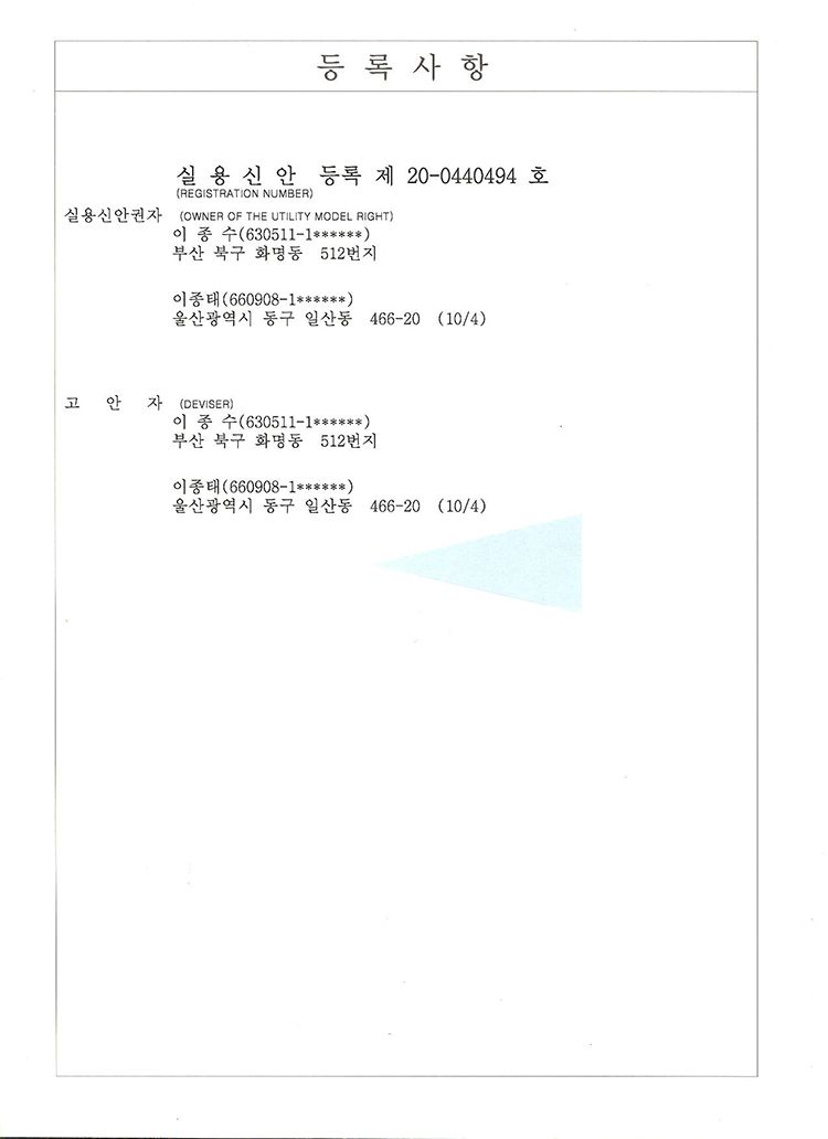 실용신안등록증_방충재2