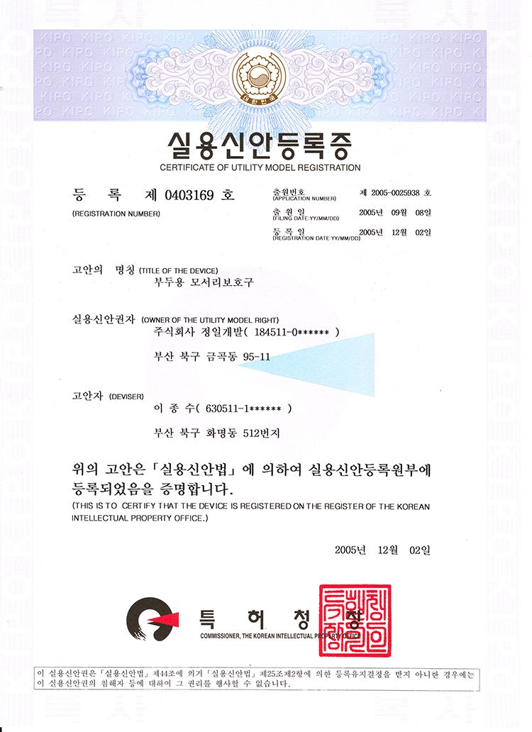 실용신안등록증_부두용_모서리보호구