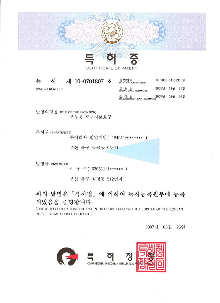 특허증_모서리보호구